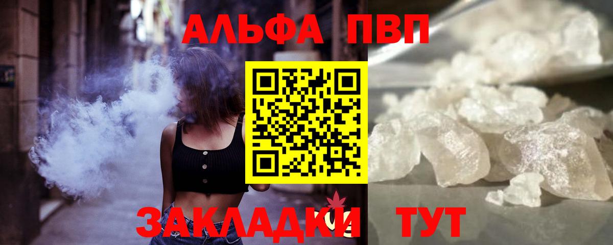 Alpha-PVP Соль Десногорск