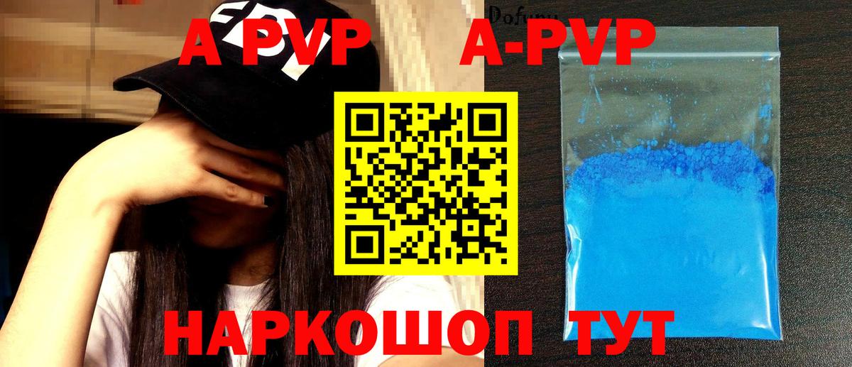 APVP крисы CK  A PVP мука  Вход с VPN  Десногорск 