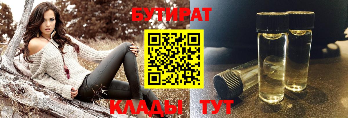 Бутират 99%  Вход с VPN  БУТИРАТ  Десногорск 