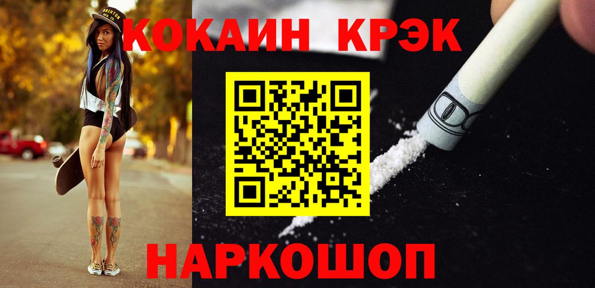 Кокаин 98% Десногорск