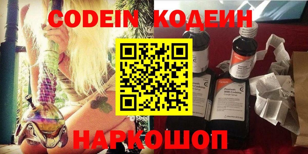 Codein напиток Lean (лин)  Вход с VPN  Десногорск 