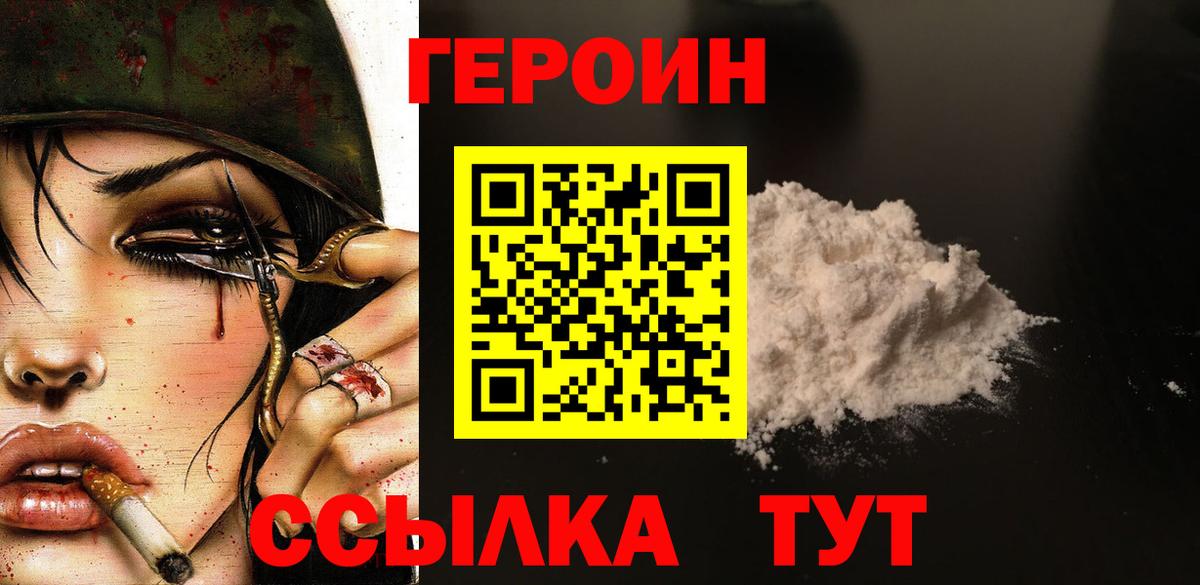 ГЕРОИН VHQ Десногорск