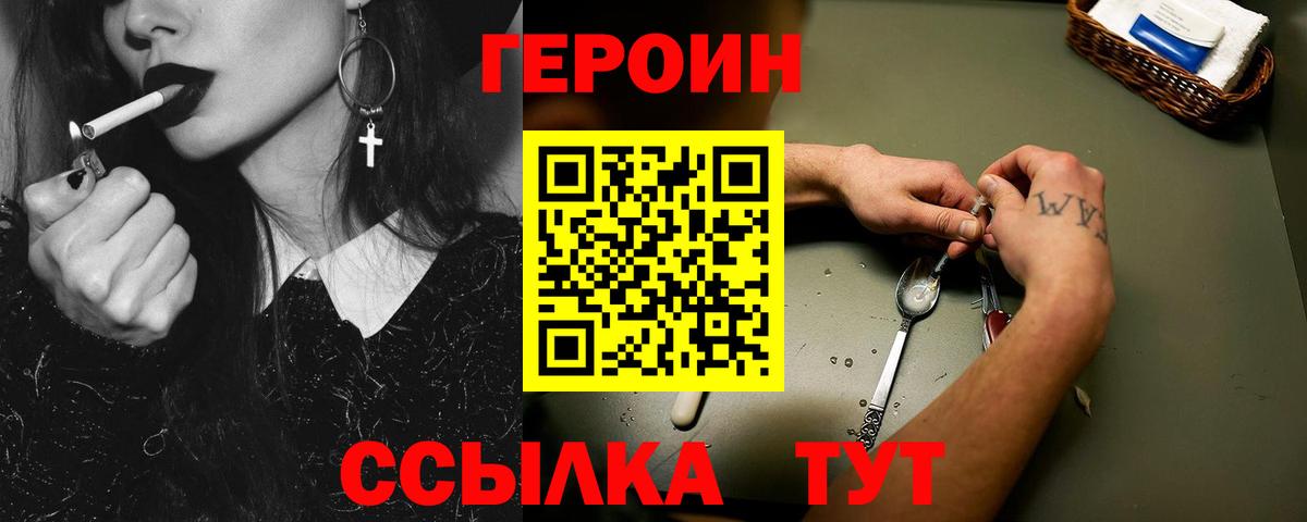 Десногорск  ГЕРОИН  Вход с VPN  Героин Афган 