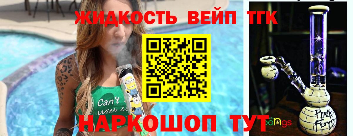 ТГК вейп с тгк Десногорск